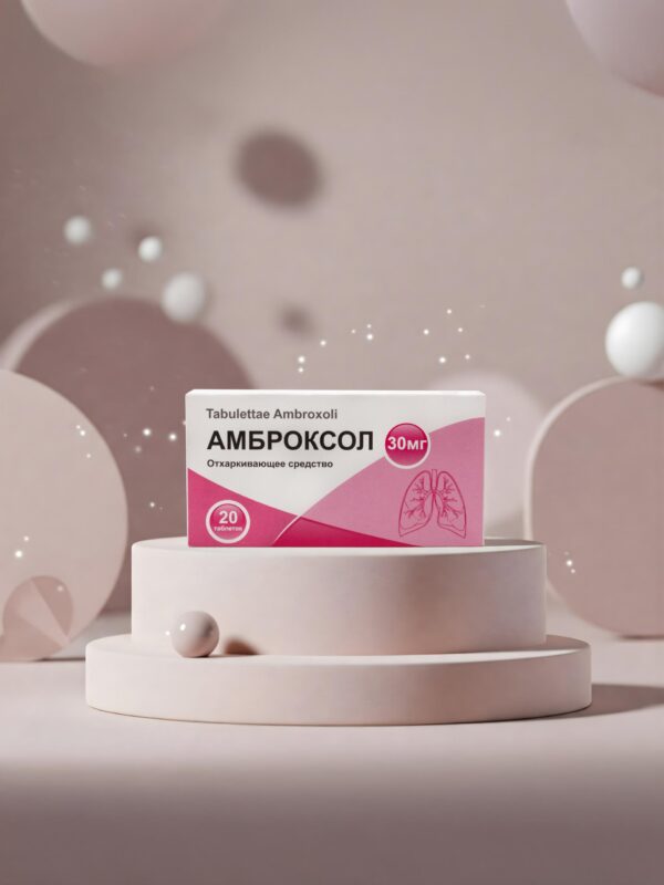 Амброксол 30 мг